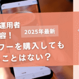 購入したインスタのフォロワーは減らない？【検証してみた】