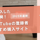 YouTubeの登録者を買うおすすめサイト17選！買ってみた結果も公開