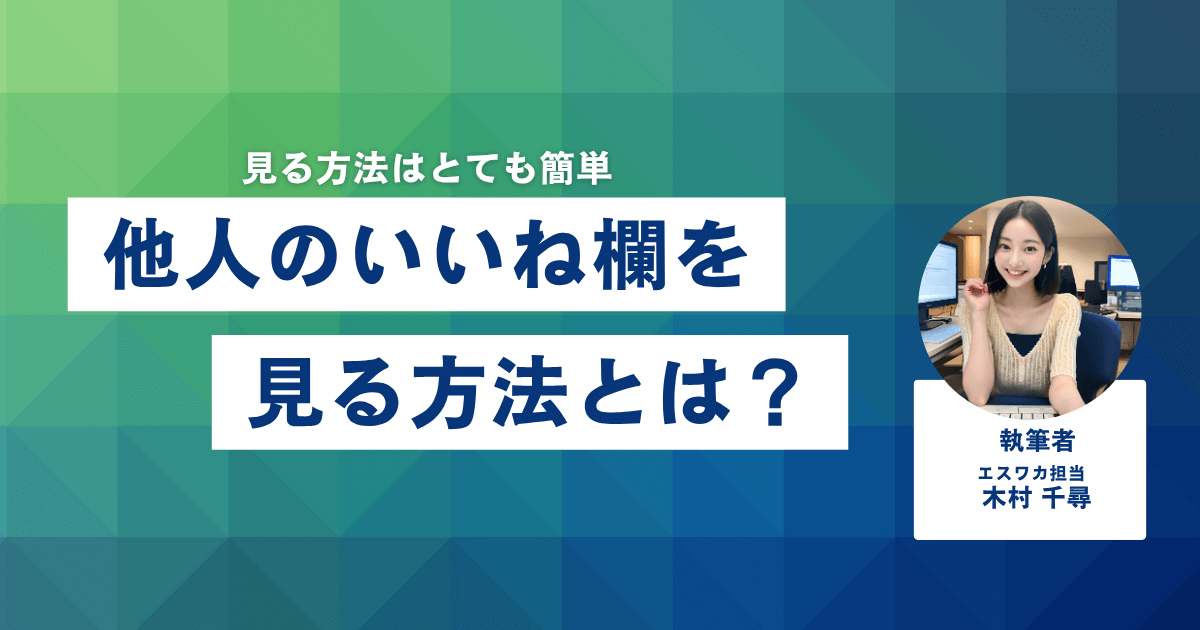 TikTokで他人のいいね欄を見る方法