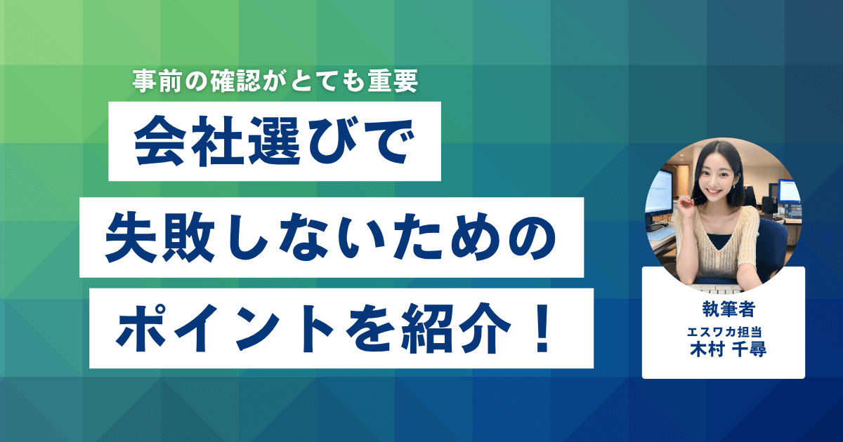 記事制作会社を選ぶ上で失敗しないためのポイント